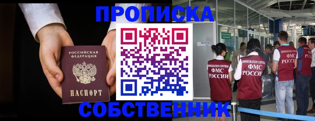 прописка в квартире в Ясном