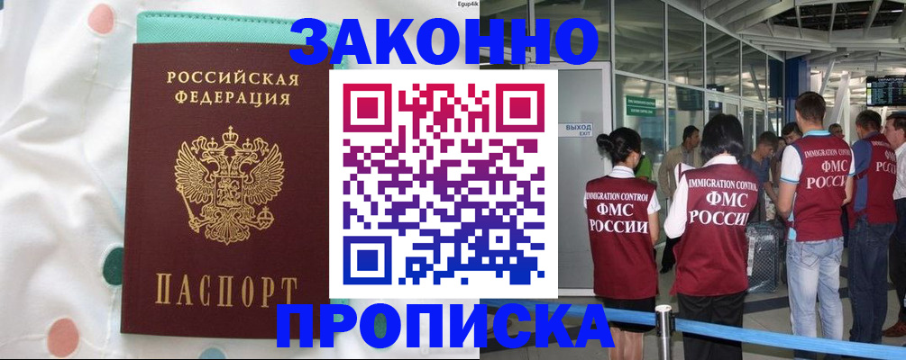 временная регистрация в Ясном