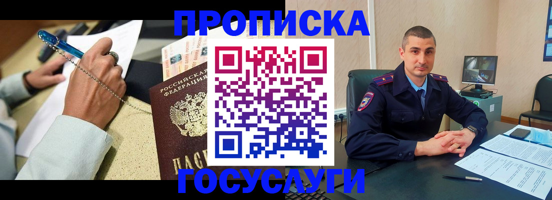 временная регистрация в Ясном
