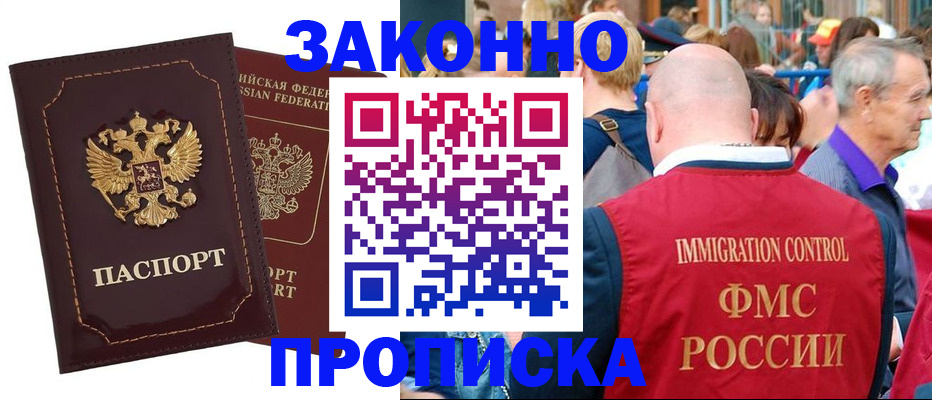 прописка паспорт в Ясном