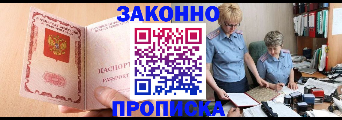 временная регистрация для всех в Ясном