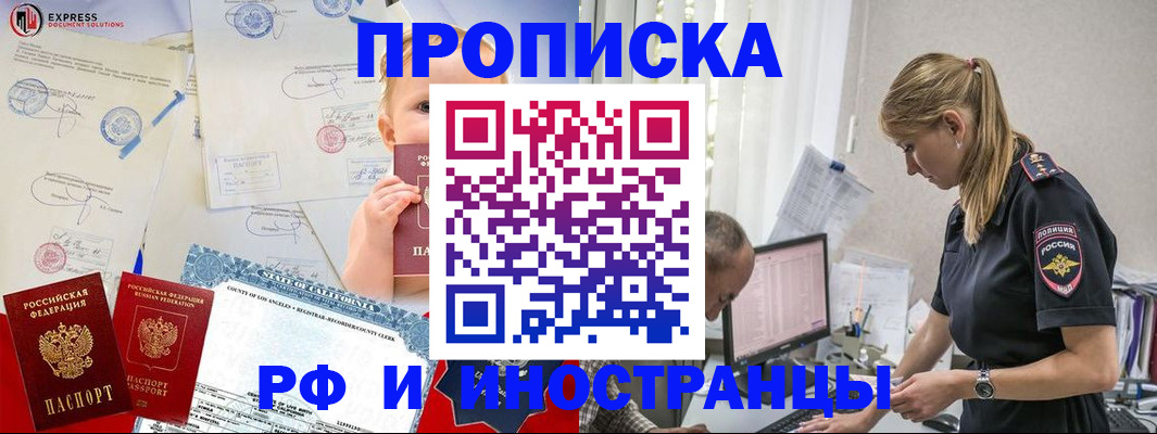 купить прописку в Ясном