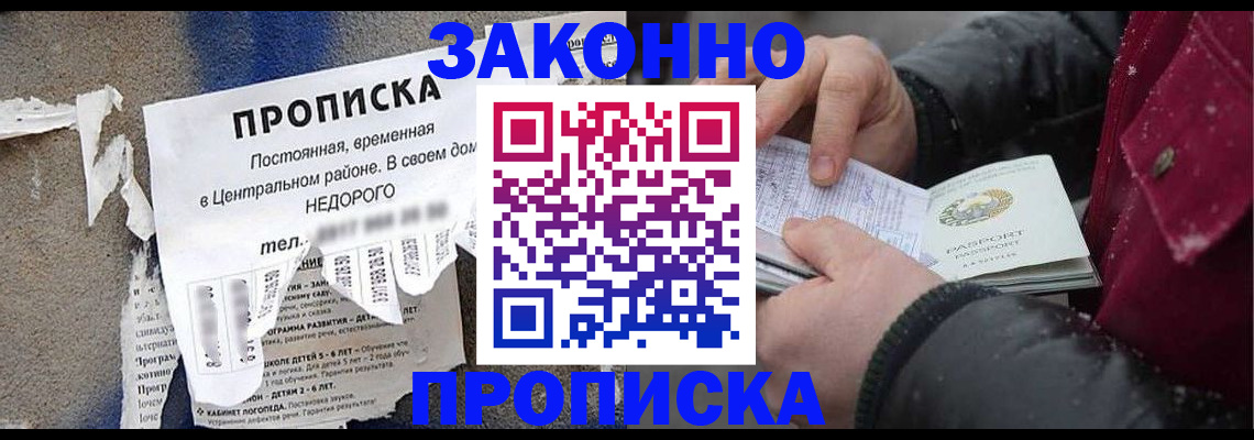 временная регистрация законно в Ясном